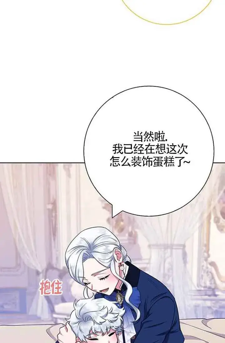 漫画《成为颓废文男主的妈妈》第50话第36张图
