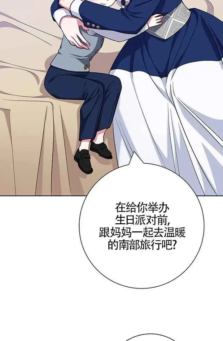 漫画《成为颓废文男主的妈妈》第50话第37张图