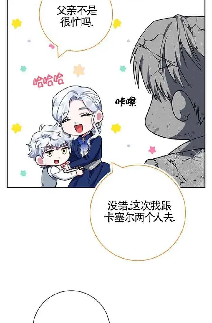 漫画《成为颓废文男主的妈妈》第50话第39张图