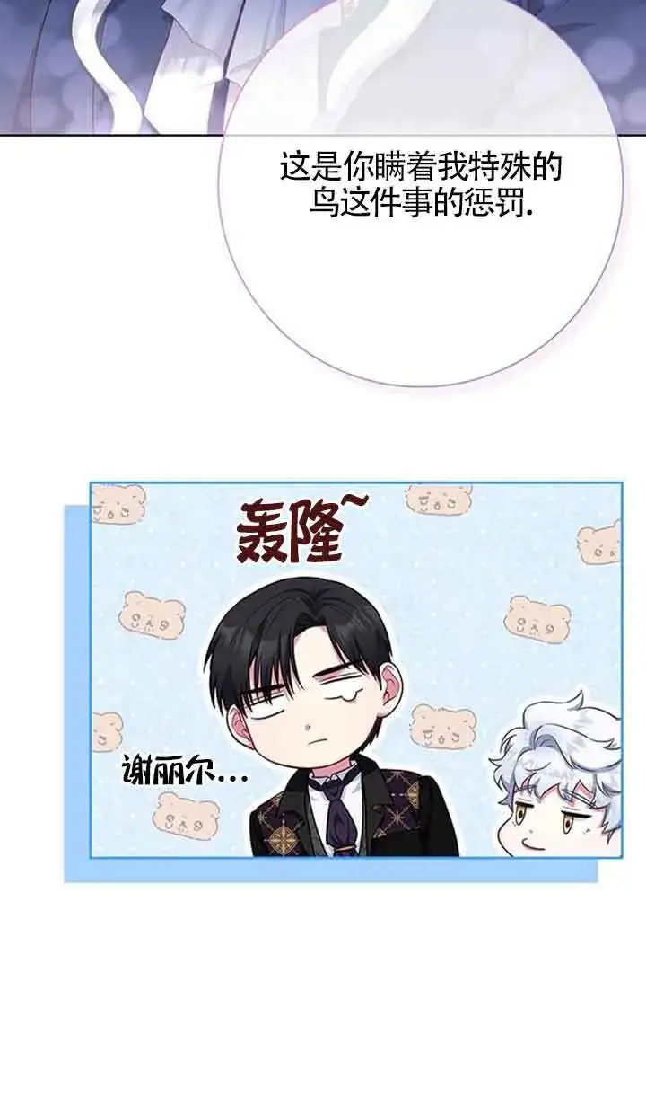 漫画《成为颓废文男主的妈妈》第50话第42张图