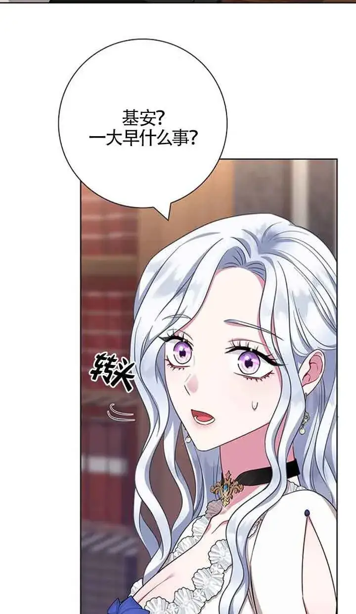 漫画《成为颓废文男主的妈妈》第50话第45张图