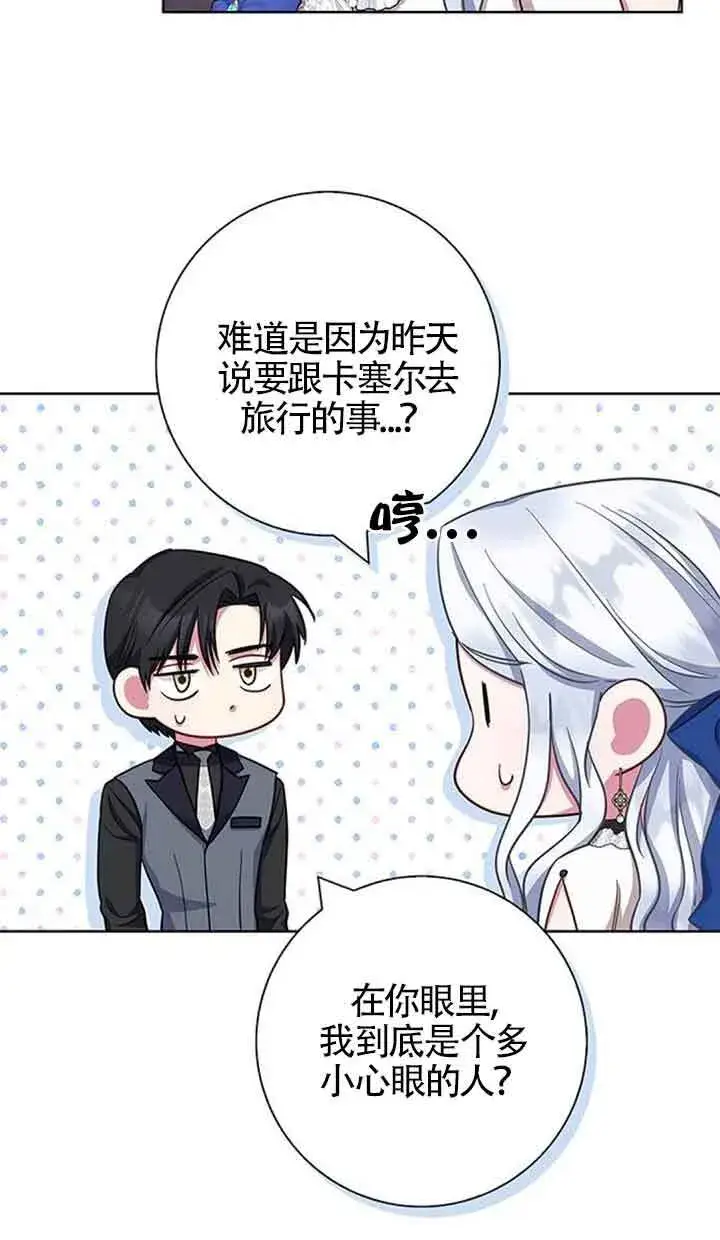 漫画《成为颓废文男主的妈妈》第50话第46张图