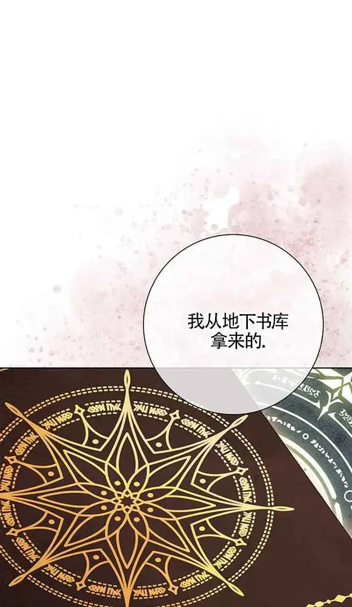 漫画《成为颓废文男主的妈妈》第50话第47张图