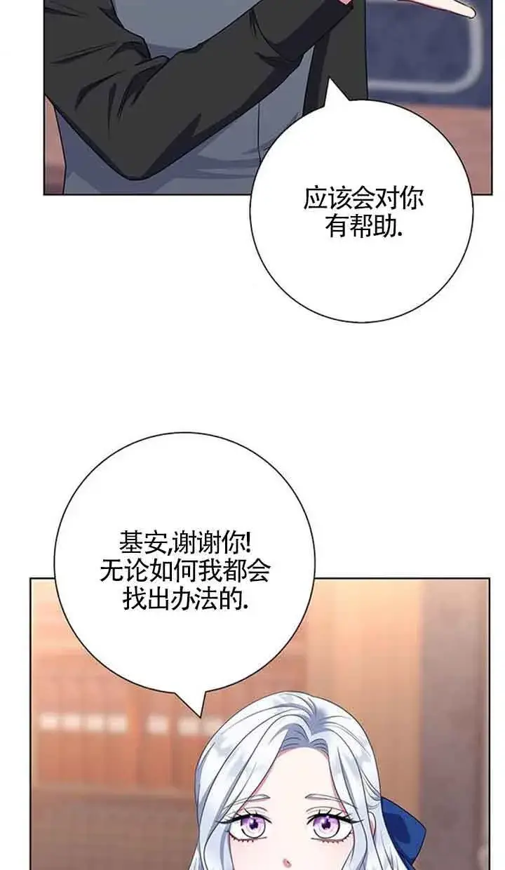 漫画《成为颓废文男主的妈妈》第50话第50张图