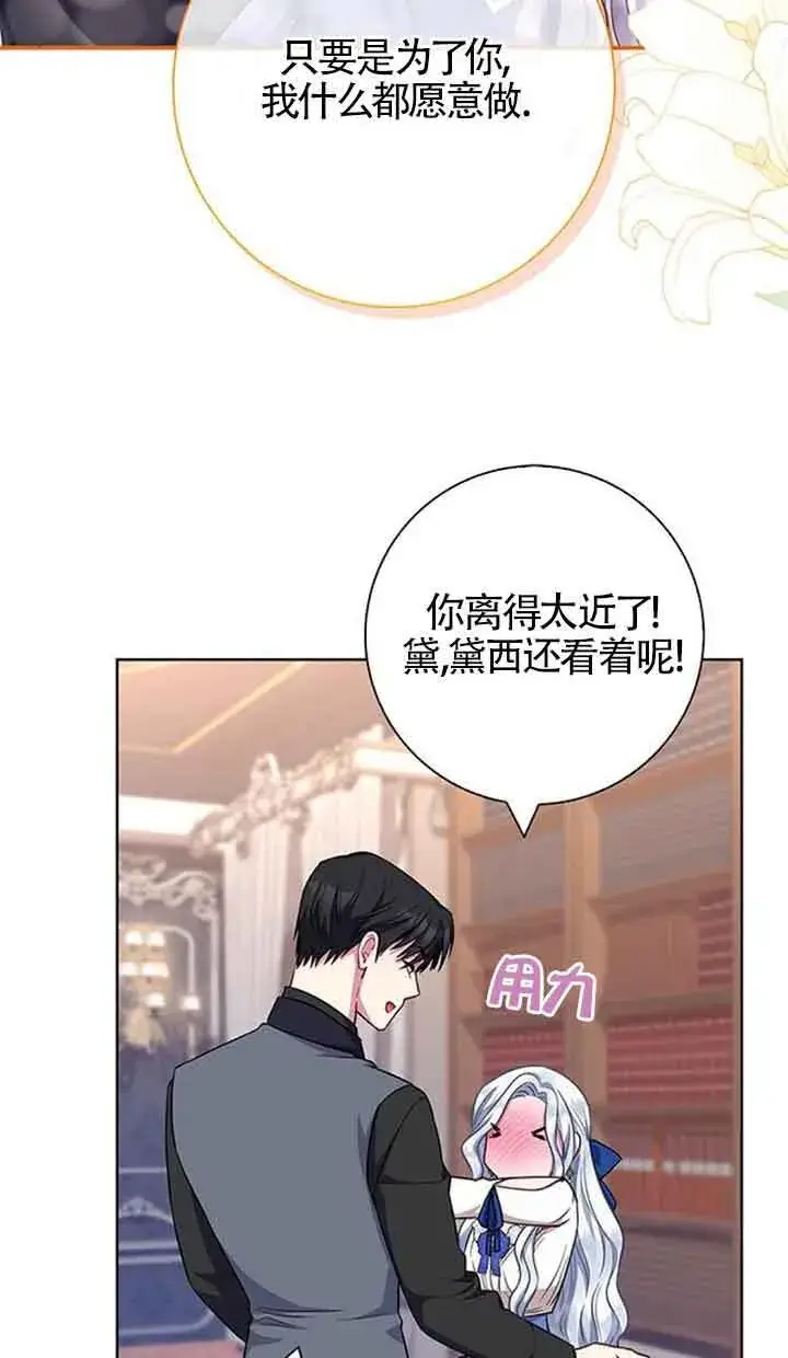 漫画《成为颓废文男主的妈妈》第50话第53张图