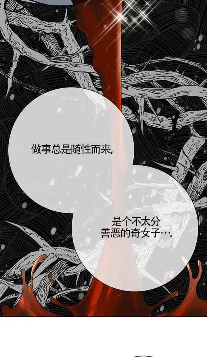漫画《成为颓废文男主的妈妈》第50话第59张图