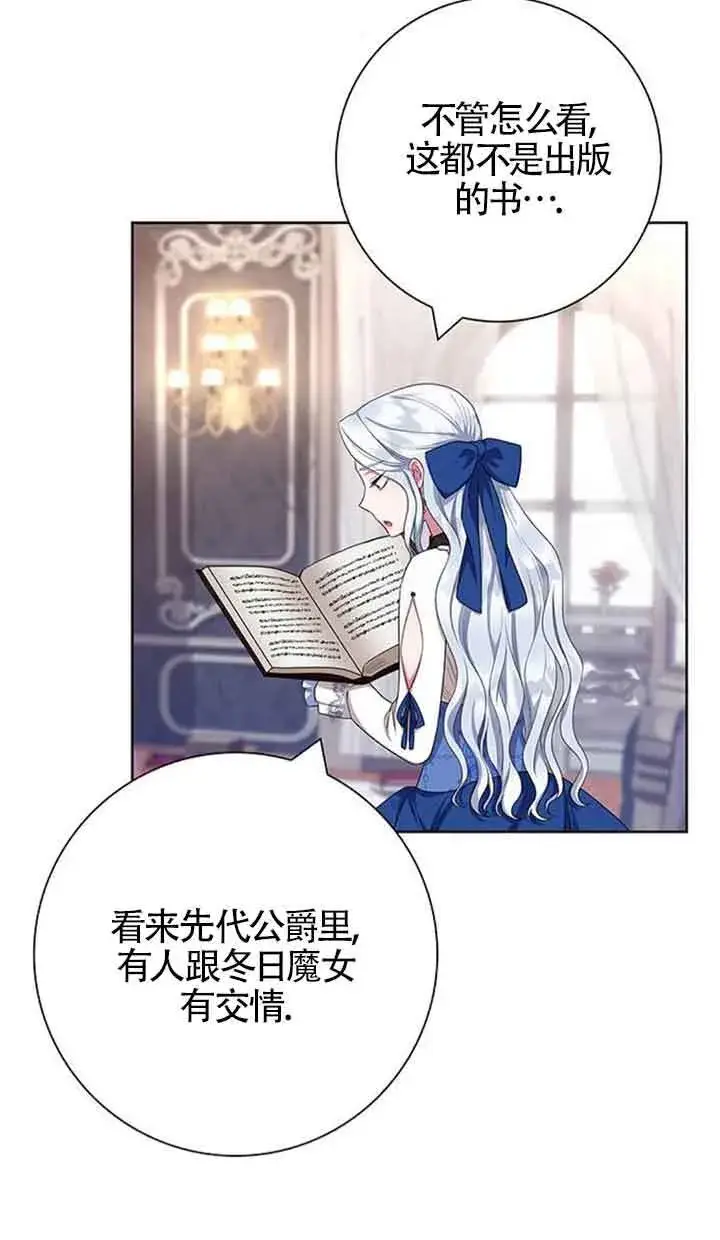 漫画《成为颓废文男主的妈妈》第50话第60张图