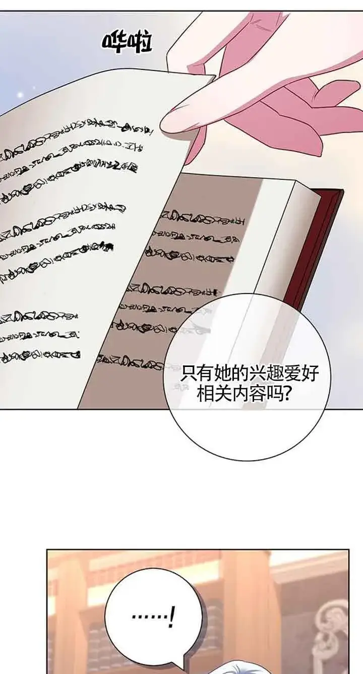 漫画《成为颓废文男主的妈妈》第50话第61张图