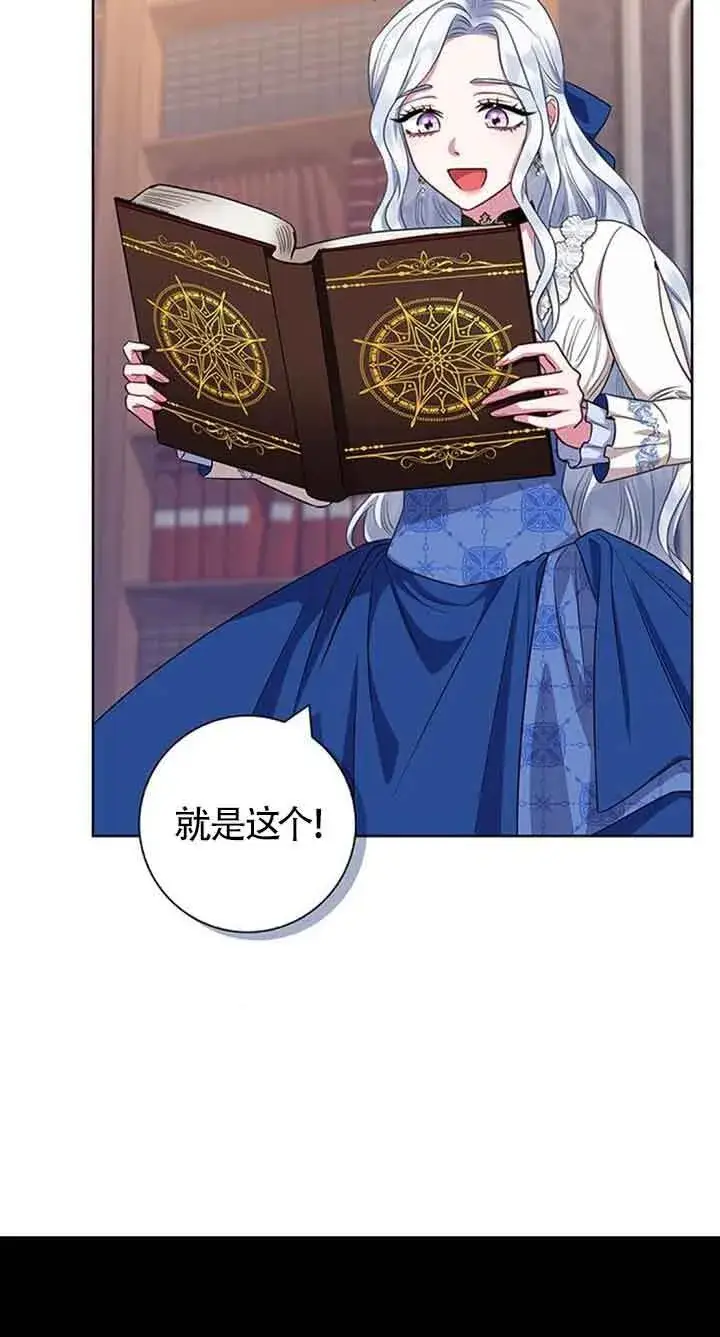 漫画《成为颓废文男主的妈妈》第50话第62张图