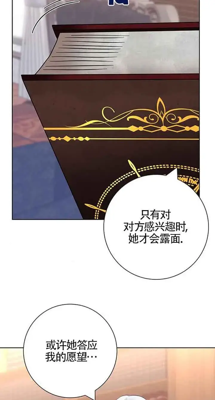 漫画《成为颓废文男主的妈妈》第50话第68张图