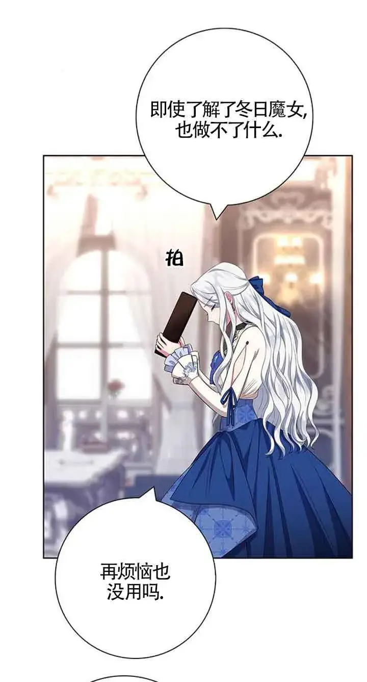 漫画《成为颓废文男主的妈妈》第50话第70张图