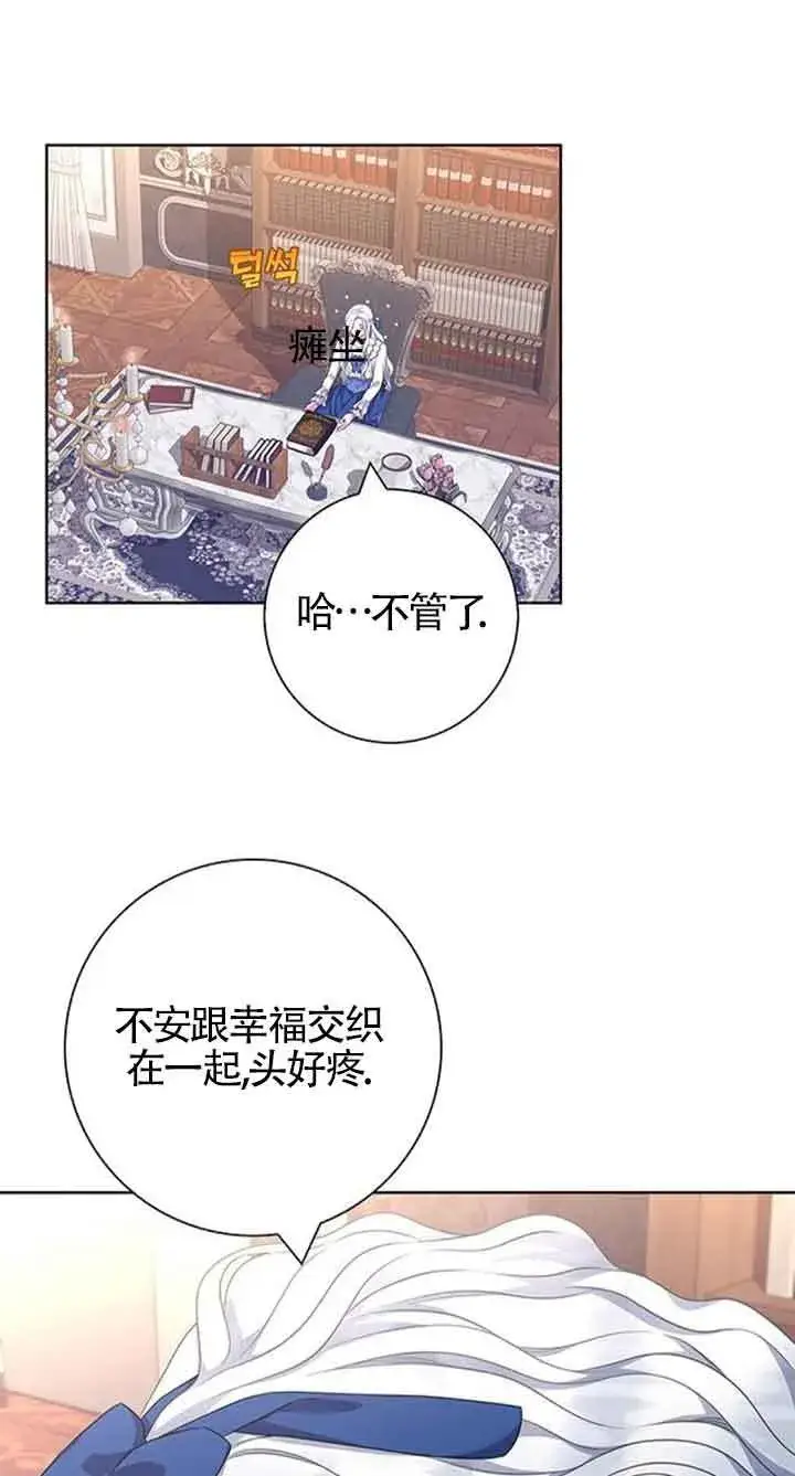 漫画《成为颓废文男主的妈妈》第50话第72张图