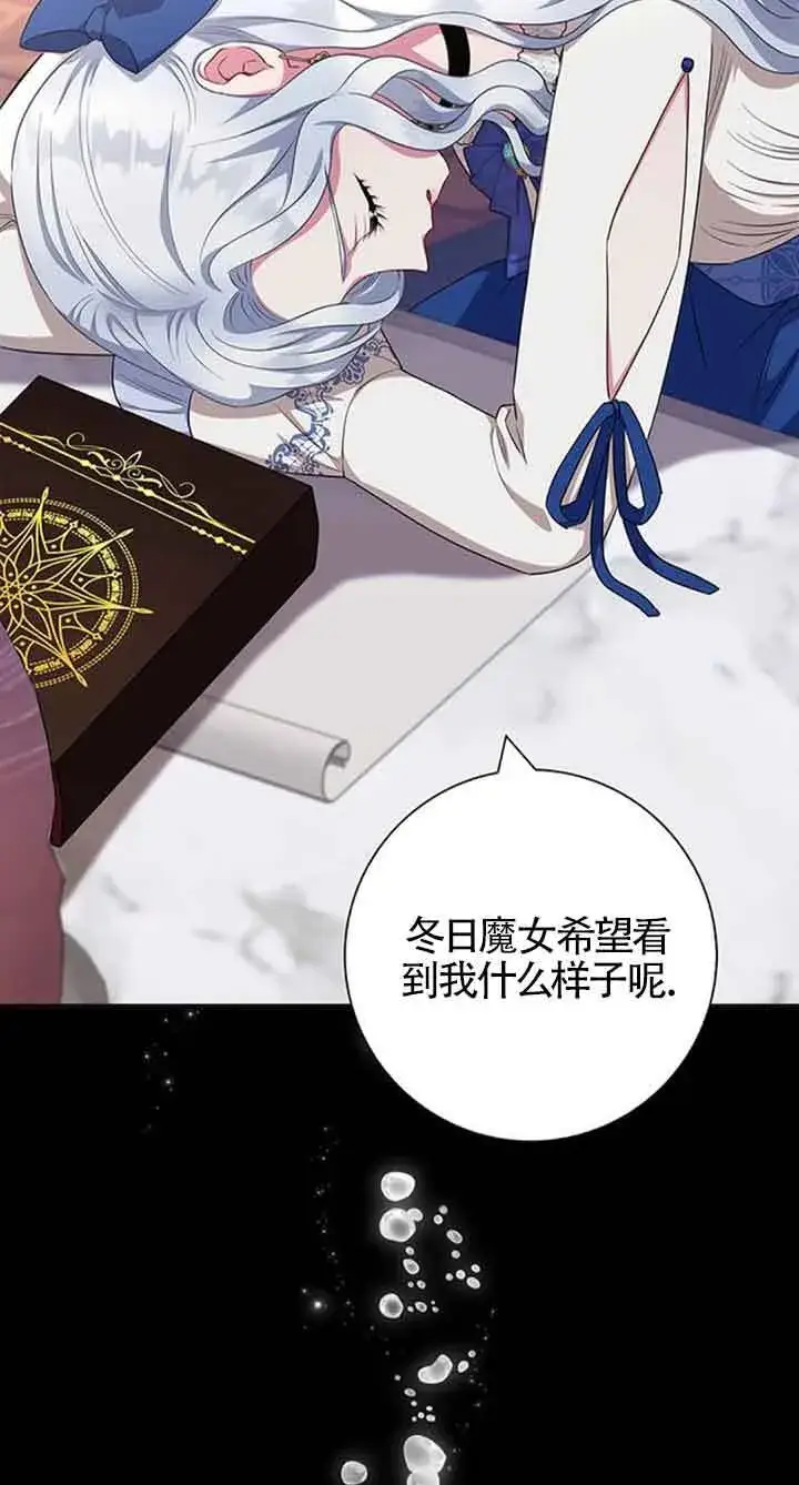漫画《成为颓废文男主的妈妈》第50话第73张图