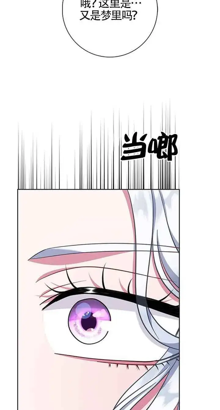 漫画《成为颓废文男主的妈妈》第50话第76张图
