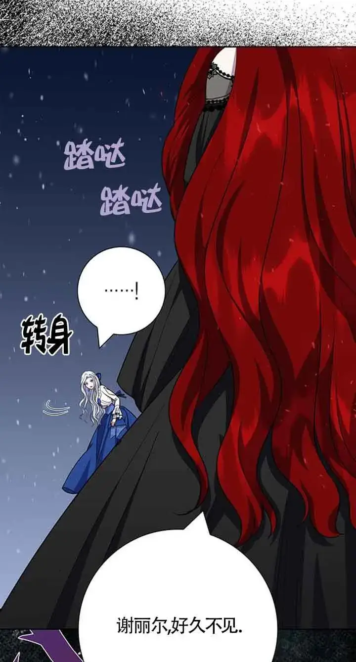 漫画《成为颓废文男主的妈妈》第50话第78张图