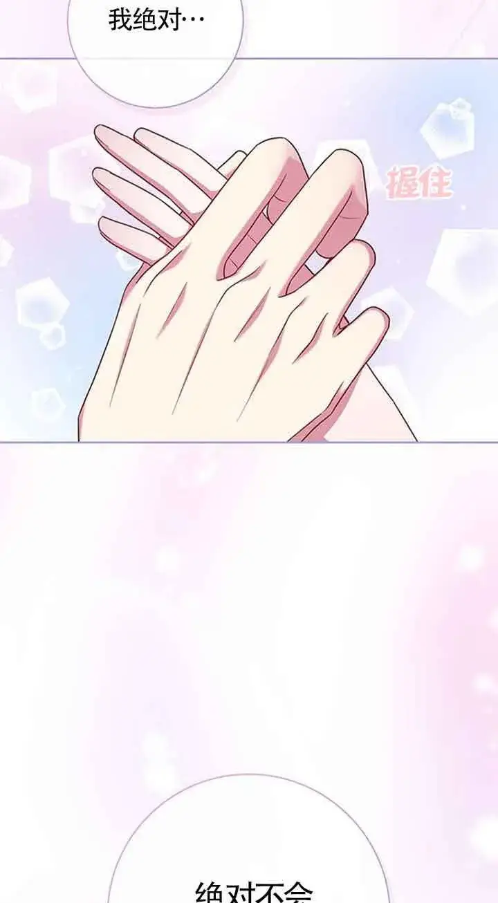 漫画《成为颓废文男主的妈妈》第50话第8张图