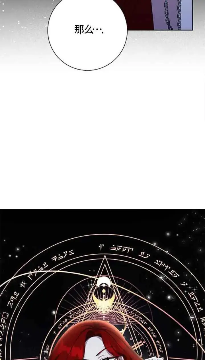 漫画《成为颓废文男主的妈妈》第50话第83张图