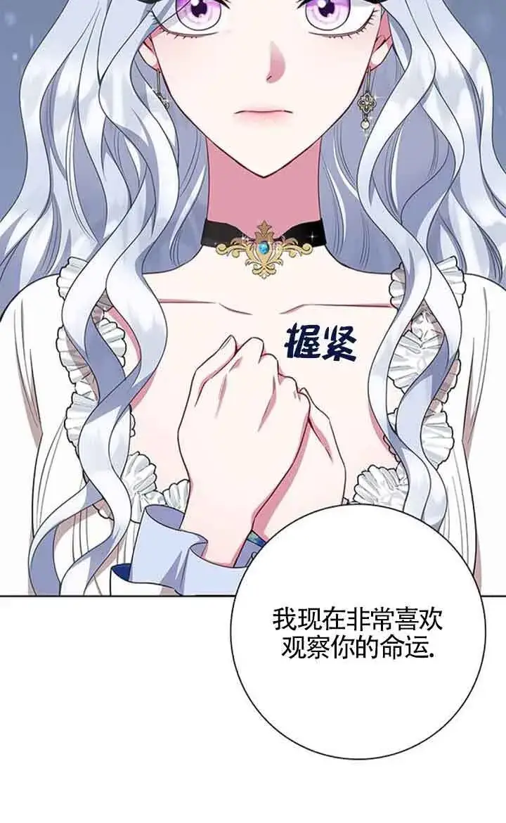 漫画《成为颓废文男主的妈妈》第51话第14张图