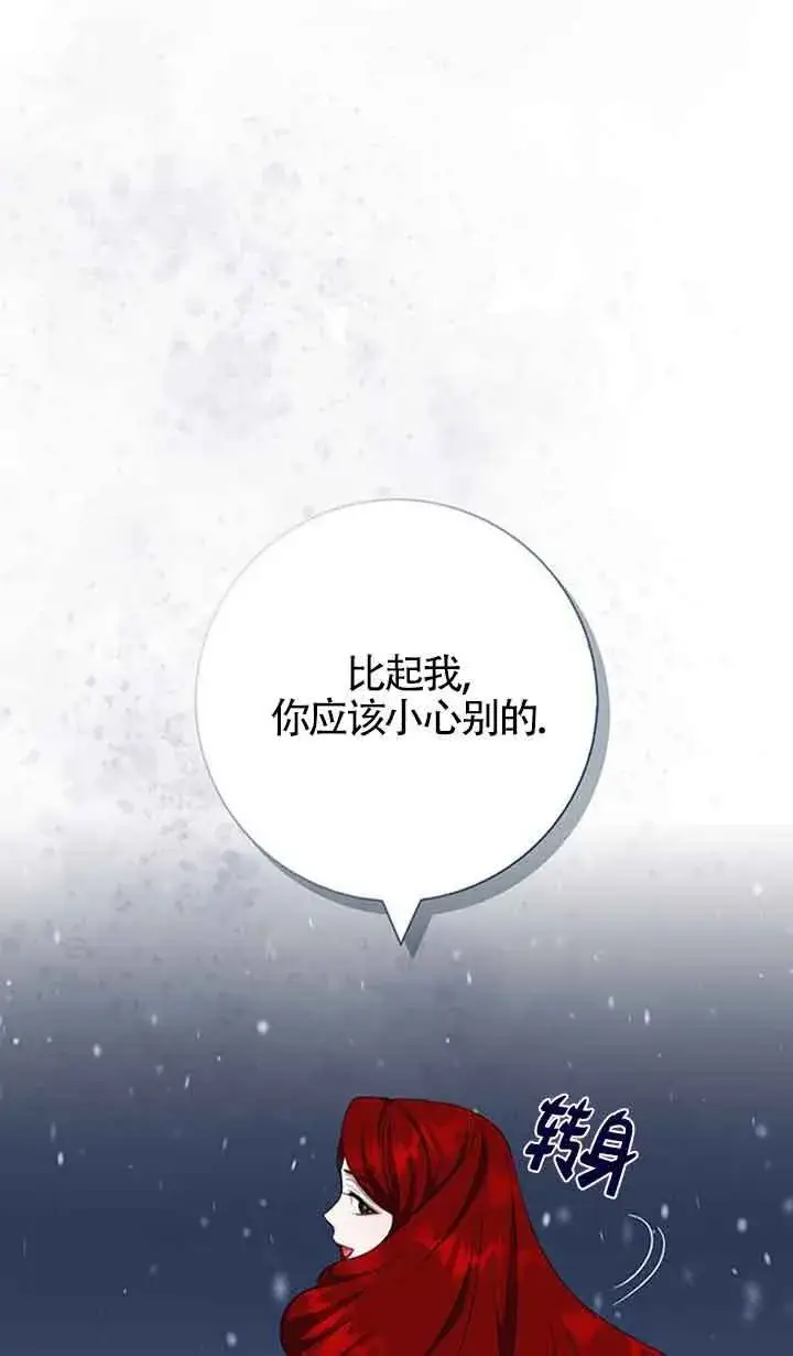 漫画《成为颓废文男主的妈妈》第51话第16张图