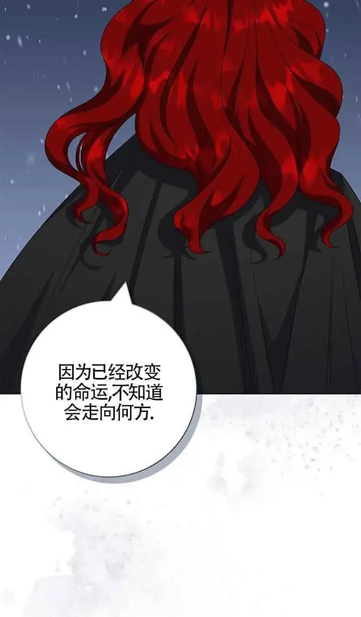 漫画《成为颓废文男主的妈妈》第51话第17张图