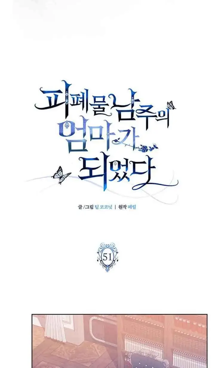 漫画《成为颓废文男主的妈妈》第51话第18张图