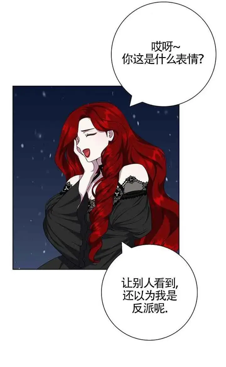 漫画《成为颓废文男主的妈妈》第51话第2张图