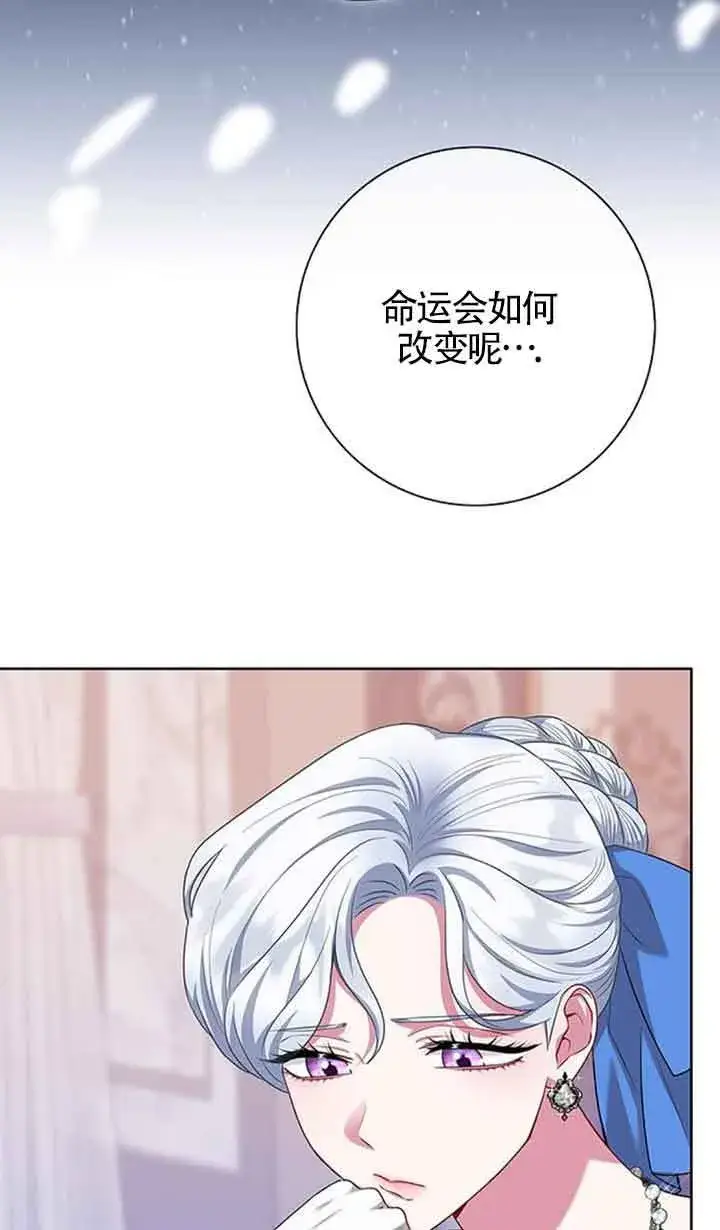 漫画《成为颓废文男主的妈妈》第51话第20张图