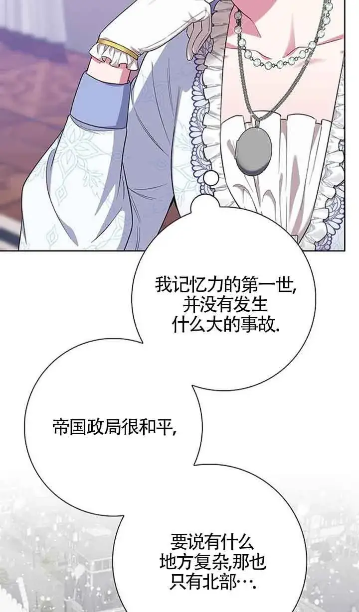 漫画《成为颓废文男主的妈妈》第51话第21张图