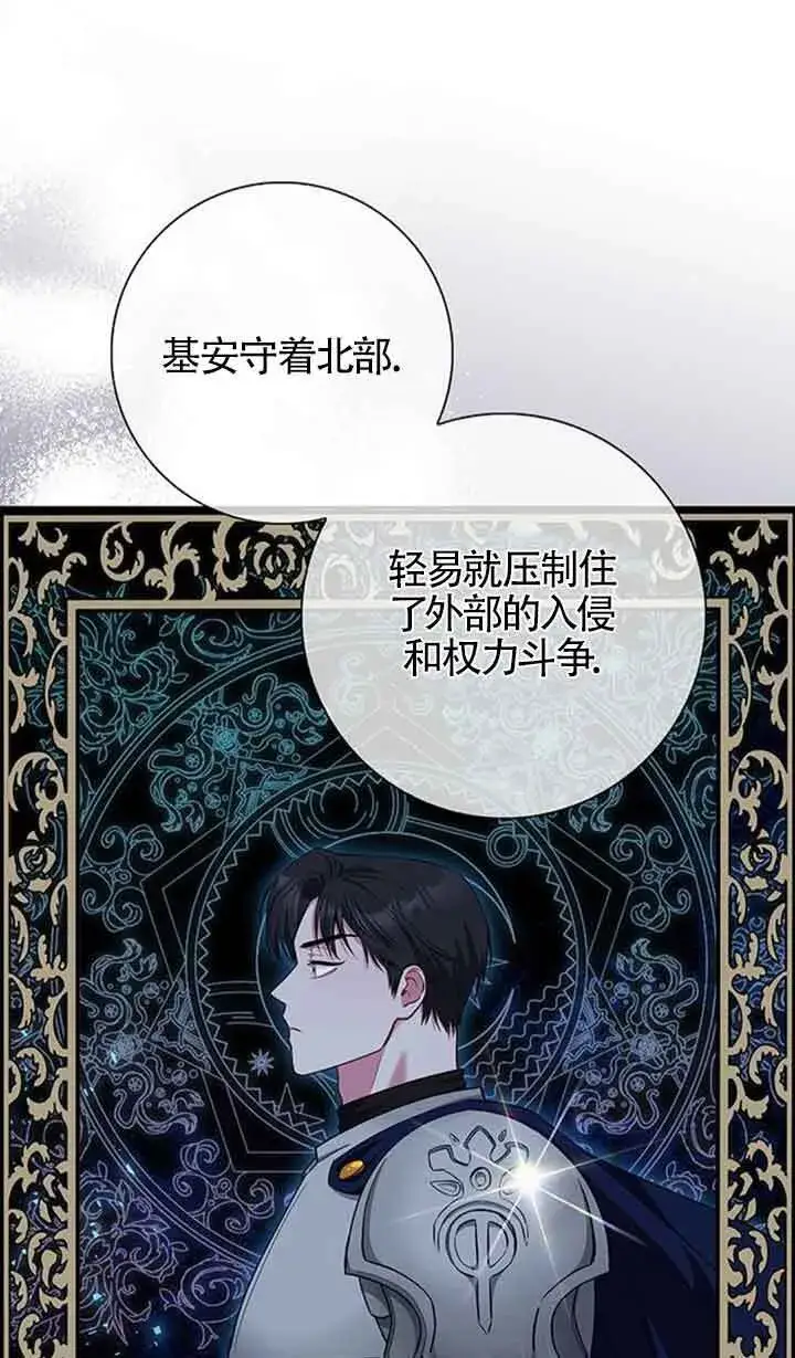 漫画《成为颓废文男主的妈妈》第51话第23张图