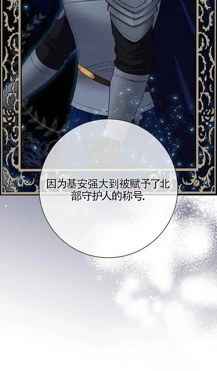 漫画《成为颓废文男主的妈妈》第51话第24张图