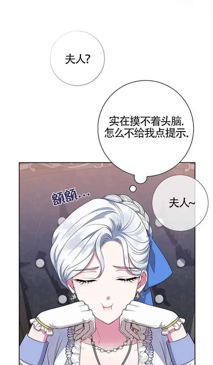 漫画《成为颓废文男主的妈妈》第51话第25张图