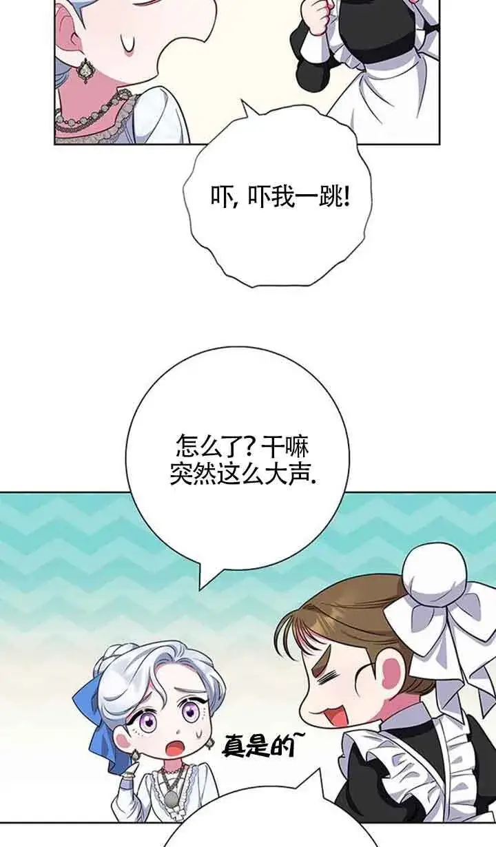 漫画《成为颓废文男主的妈妈》第51话第27张图