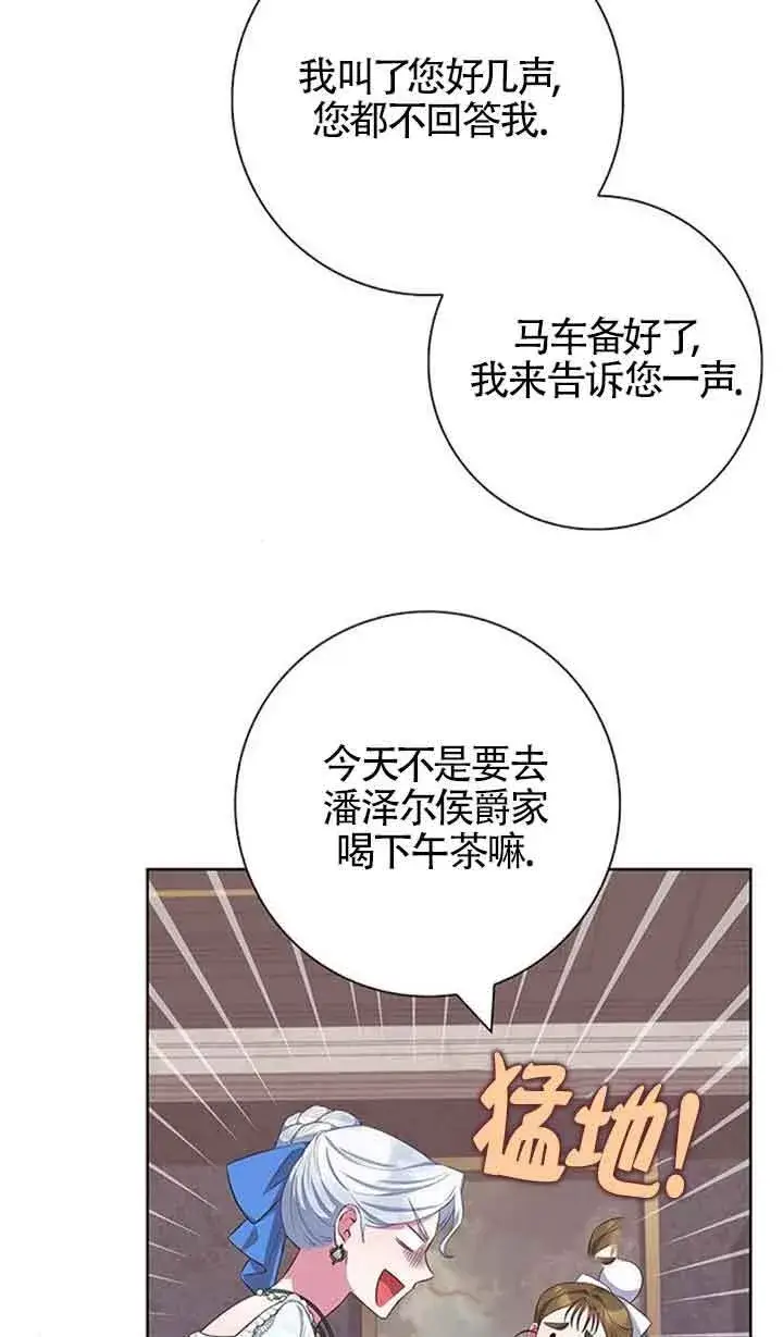 漫画《成为颓废文男主的妈妈》第51话第28张图