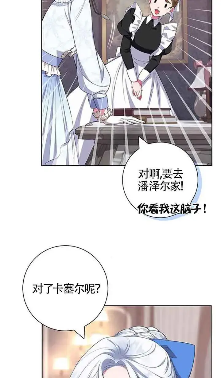 漫画《成为颓废文男主的妈妈》第51话第29张图