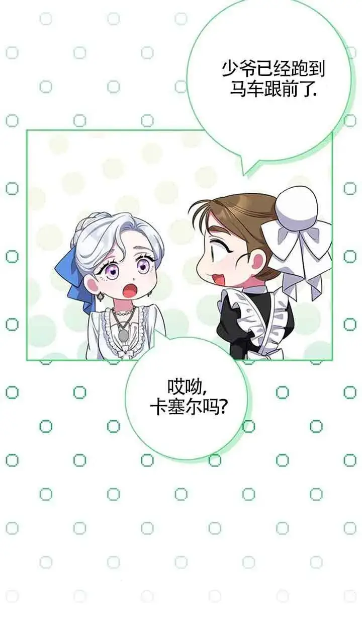 漫画《成为颓废文男主的妈妈》第51话第31张图