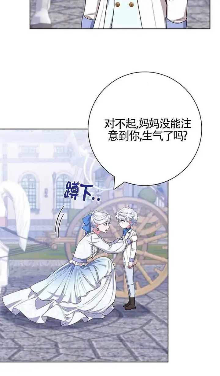 漫画《成为颓废文男主的妈妈》第51话第35张图