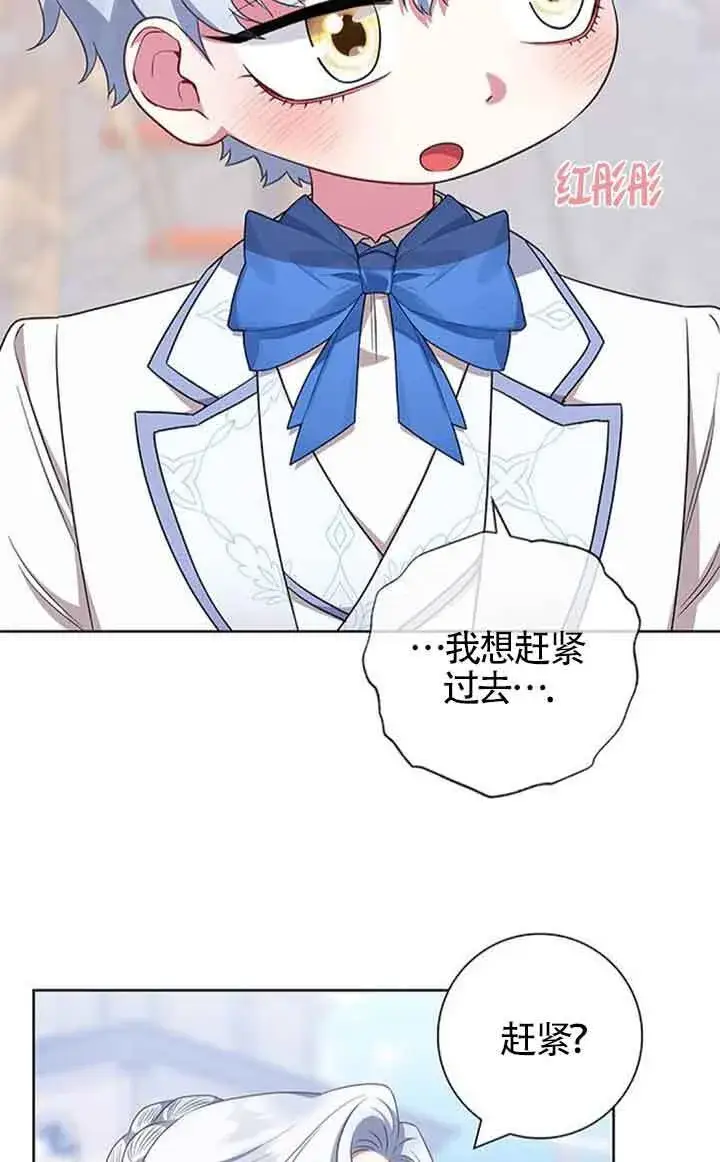漫画《成为颓废文男主的妈妈》第51话第39张图
