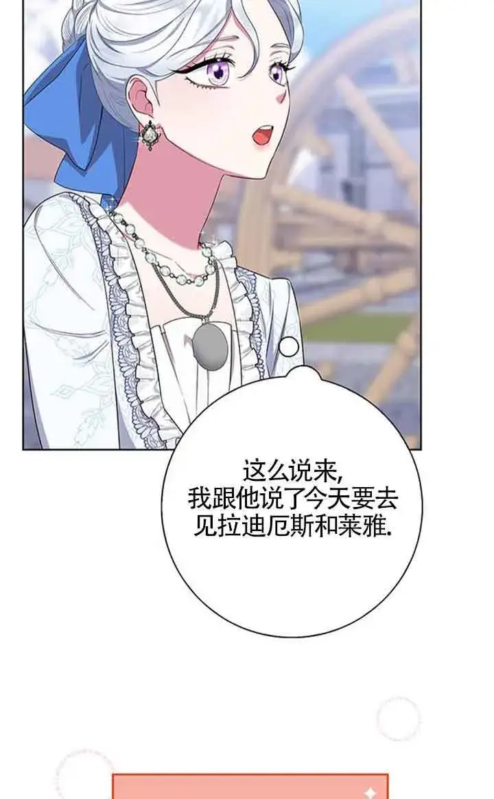 漫画《成为颓废文男主的妈妈》第51话第40张图