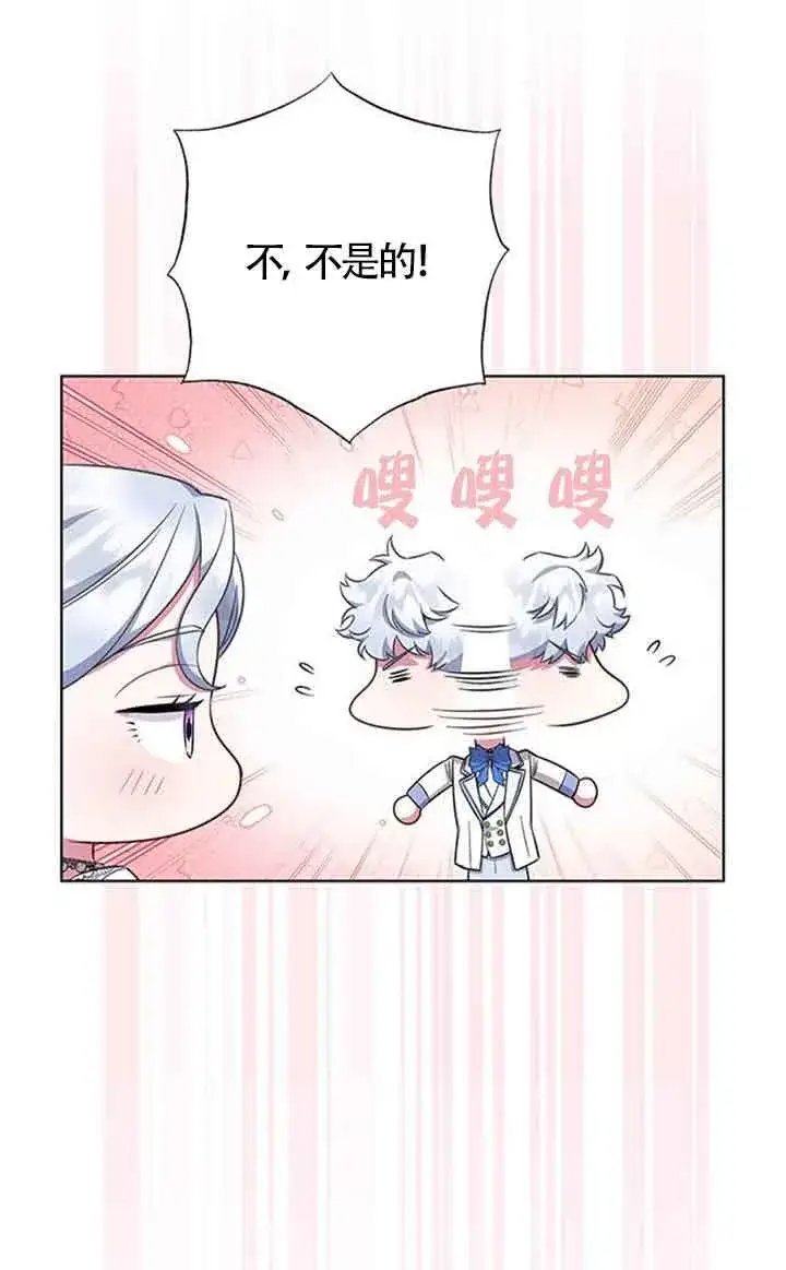 漫画《成为颓废文男主的妈妈》第51话第44张图