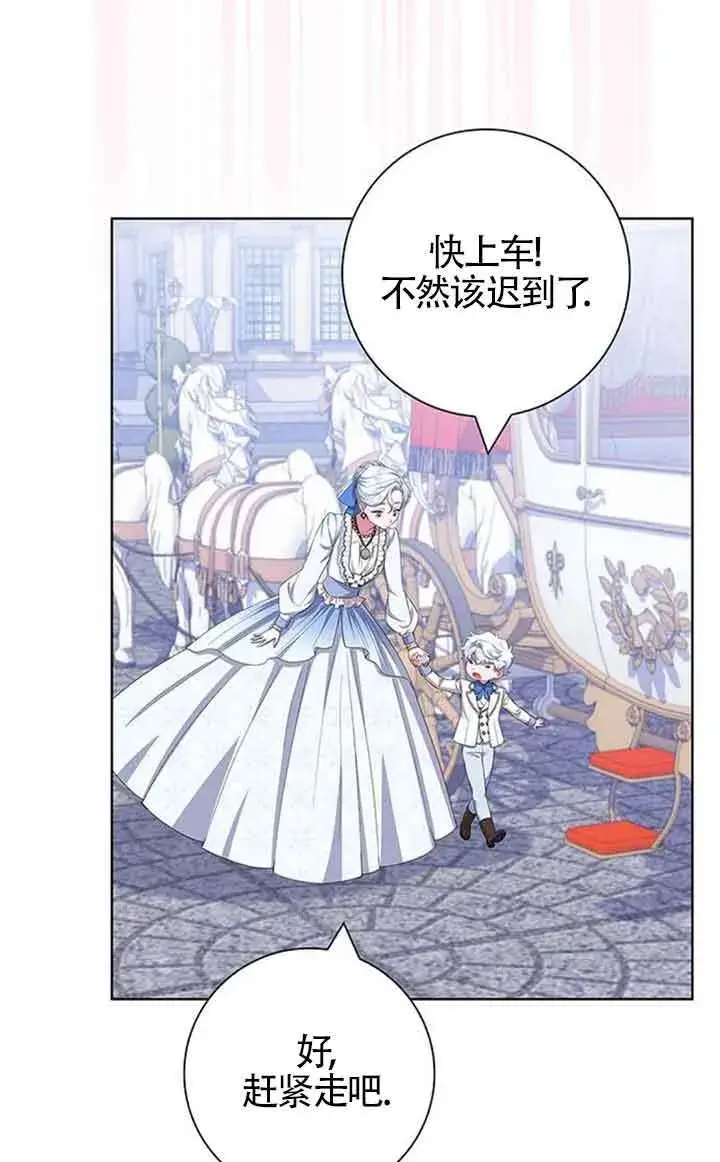 漫画《成为颓废文男主的妈妈》第51话第45张图