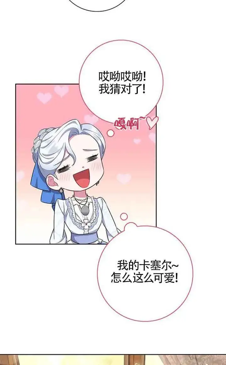 漫画《成为颓废文男主的妈妈》第51话第46张图
