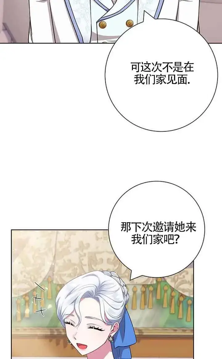 漫画《成为颓废文男主的妈妈》第51话第50张图