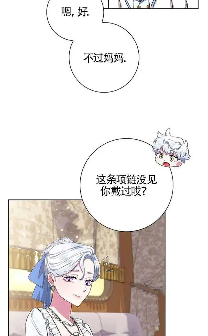 漫画《成为颓废文男主的妈妈》第51话第52张图