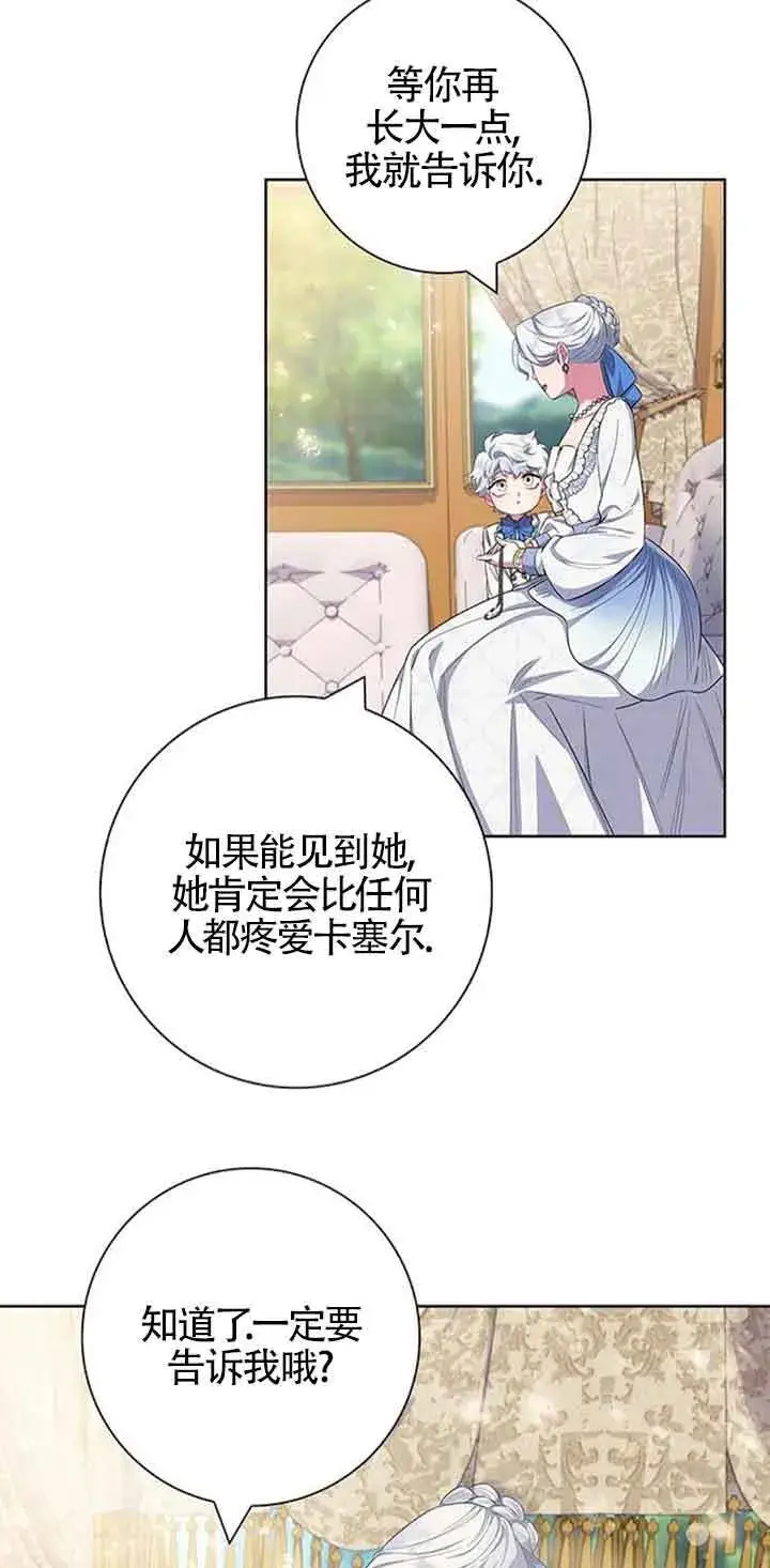 漫画《成为颓废文男主的妈妈》第51话第59张图