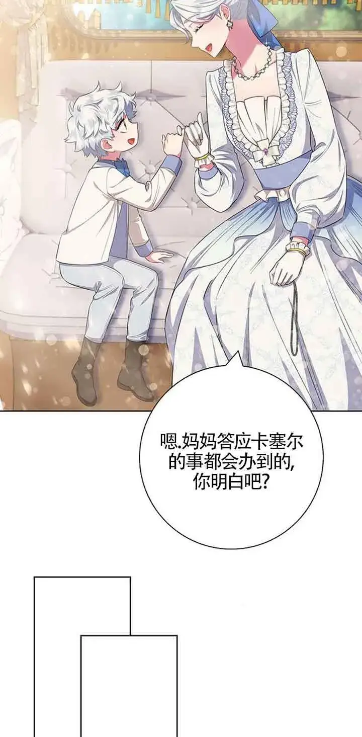 漫画《成为颓废文男主的妈妈》第51话第60张图