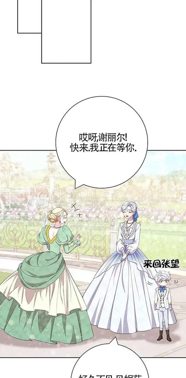 漫画《成为颓废文男主的妈妈》第51话第61张图