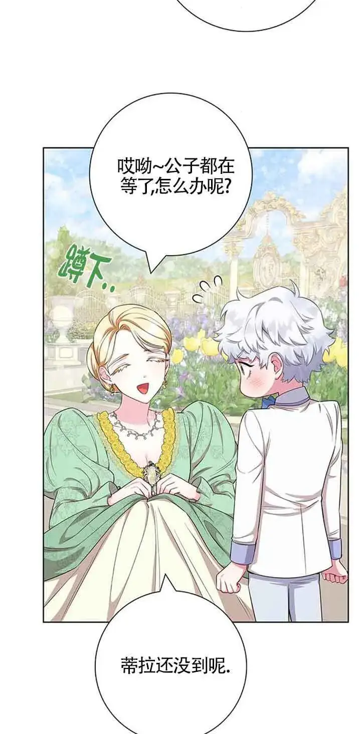 漫画《成为颓废文男主的妈妈》第51话第64张图