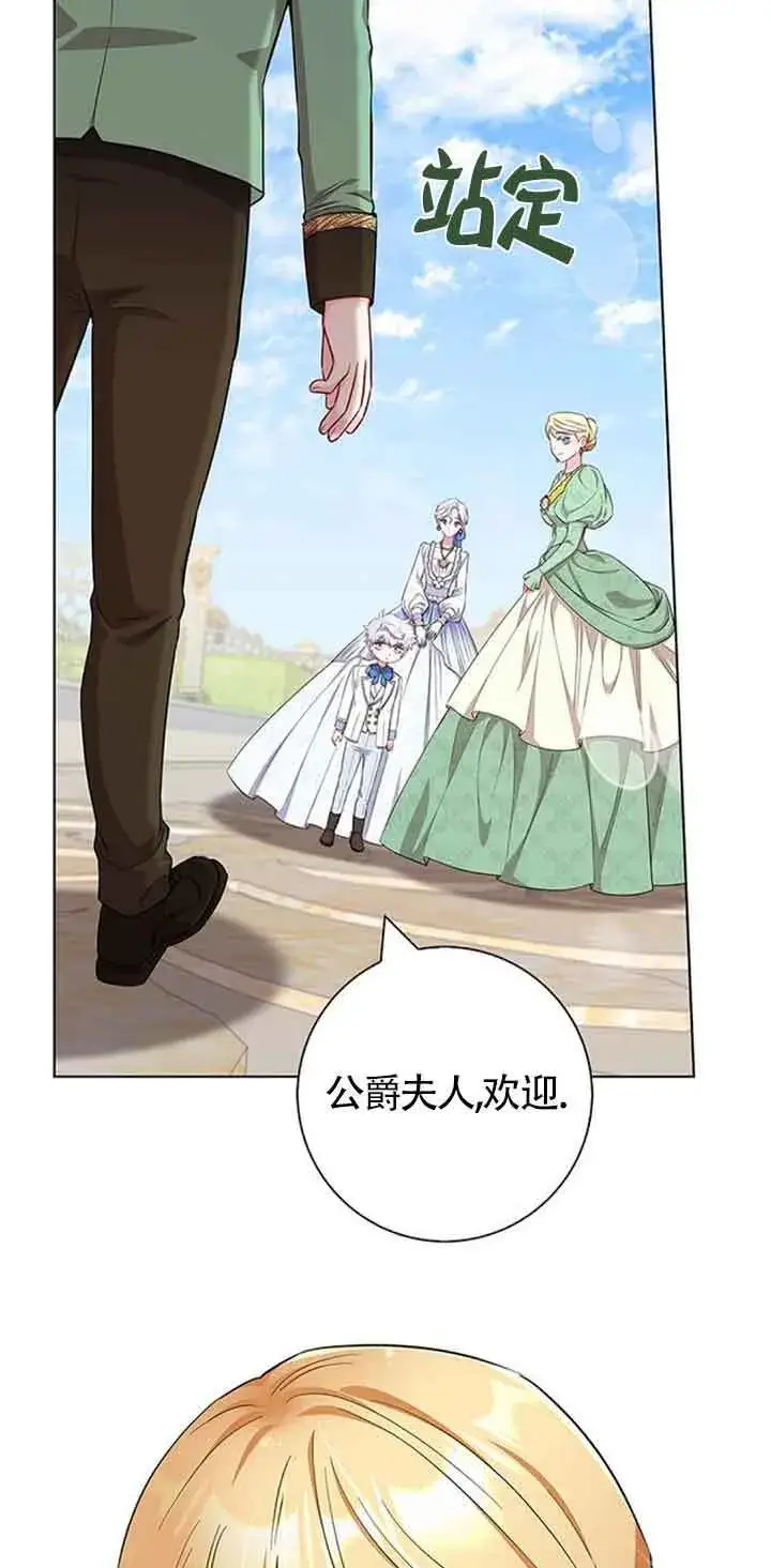 漫画《成为颓废文男主的妈妈》第51话第66张图