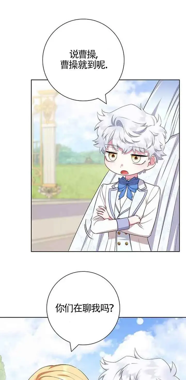 漫画《成为颓废文男主的妈妈》第51话第68张图