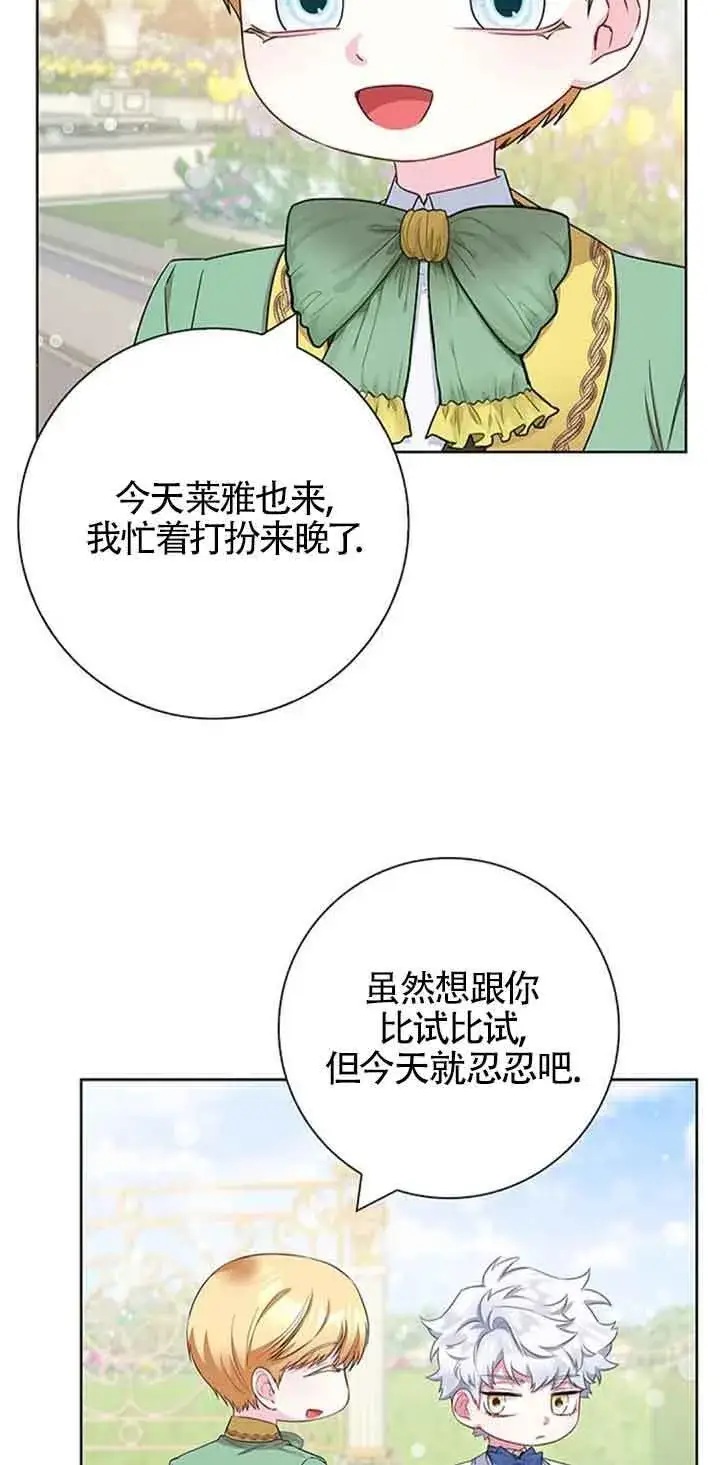 漫画《成为颓废文男主的妈妈》第51话第70张图